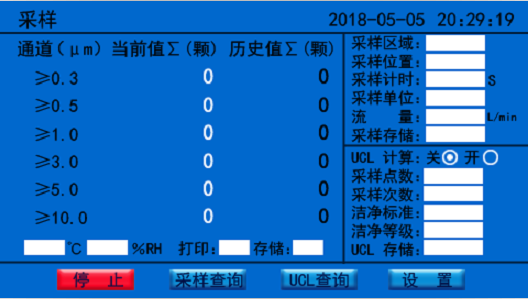2.83L塵埃粒子計(jì)算器檢測(cè)界面
