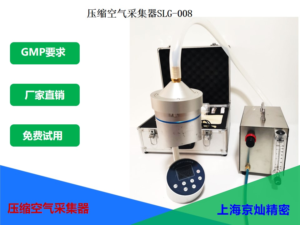 多功能壓縮空氣采樣儀SLG-008 廠家直銷 免