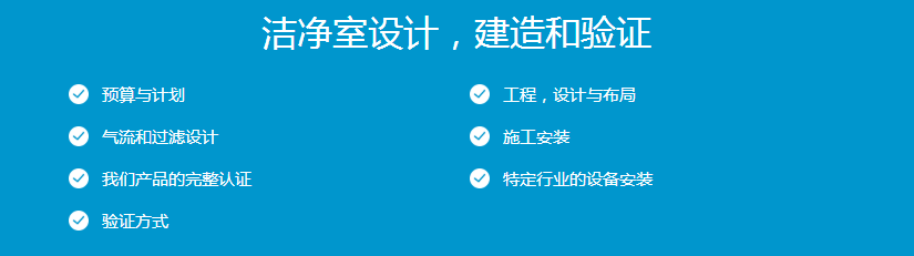 潔凈室設(shè)計(jì)