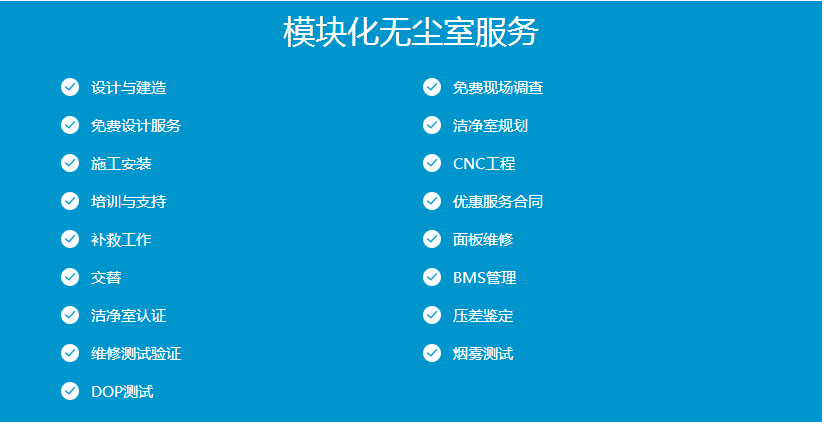 潔凈室檢測(cè)