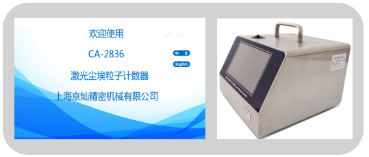 塵埃粒子計數(shù)器