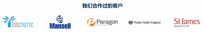 我們合同的客戶