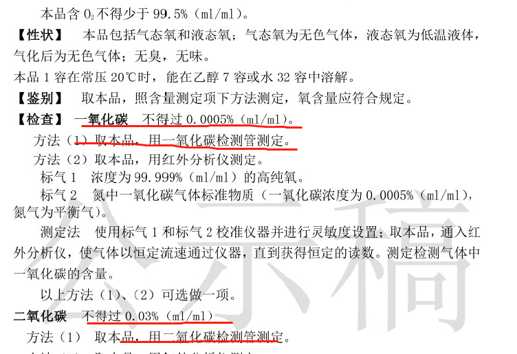 氧藥品標準