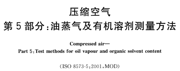 壓縮空氣油蒸汽