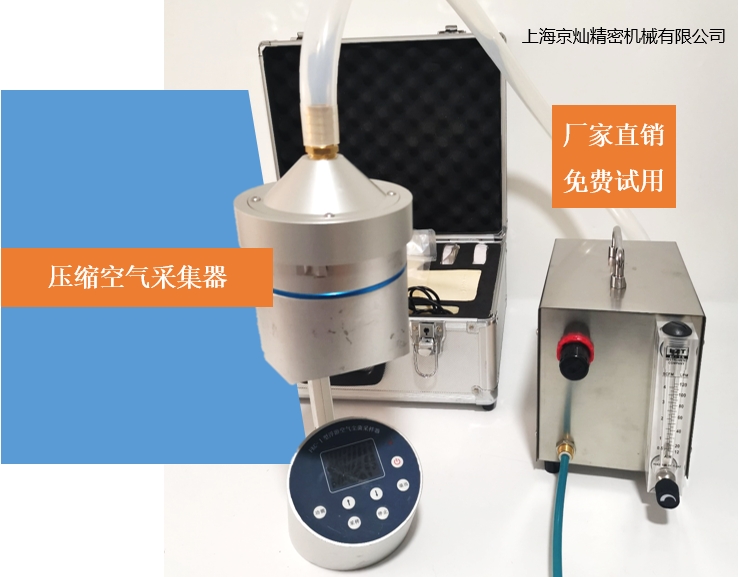 壓縮空氣采集器