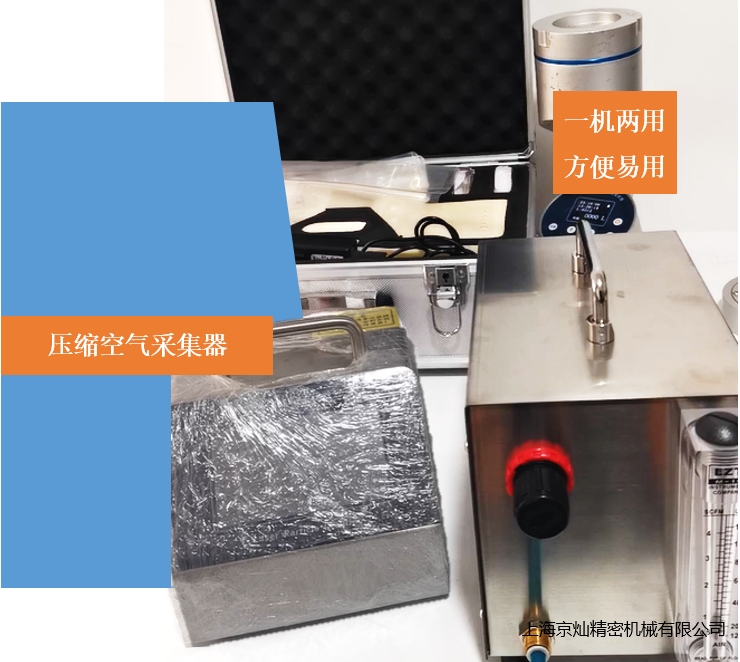 壓縮空氣采樣儀
